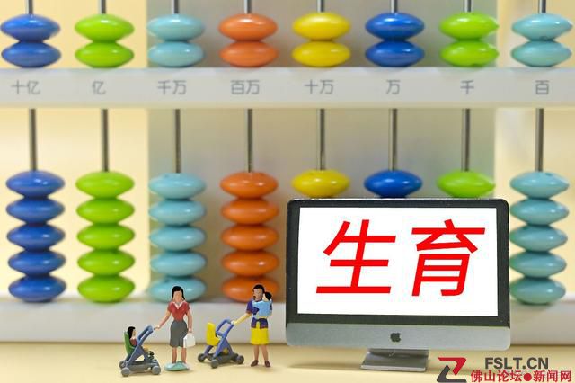 全國人大代表建議盡快全面放開生育政策：鼓勵生育不限多少胎，更符合國情發(fā)展