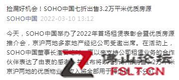 SOHO中國七折出售3.2萬平米核心物業(yè)房源，潘石屹稱收入全部用于降負債、不分紅