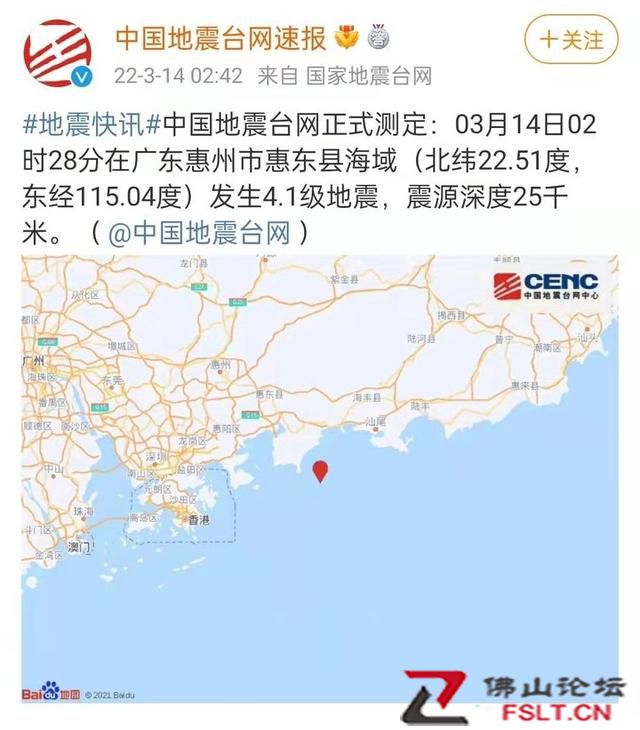 廣東惠州惠東海域4.1級地震，深圳有震感