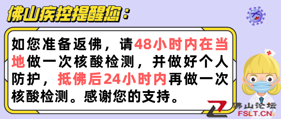 佛山疾控：請以下人員立刻報備并就近進行核酸檢測！