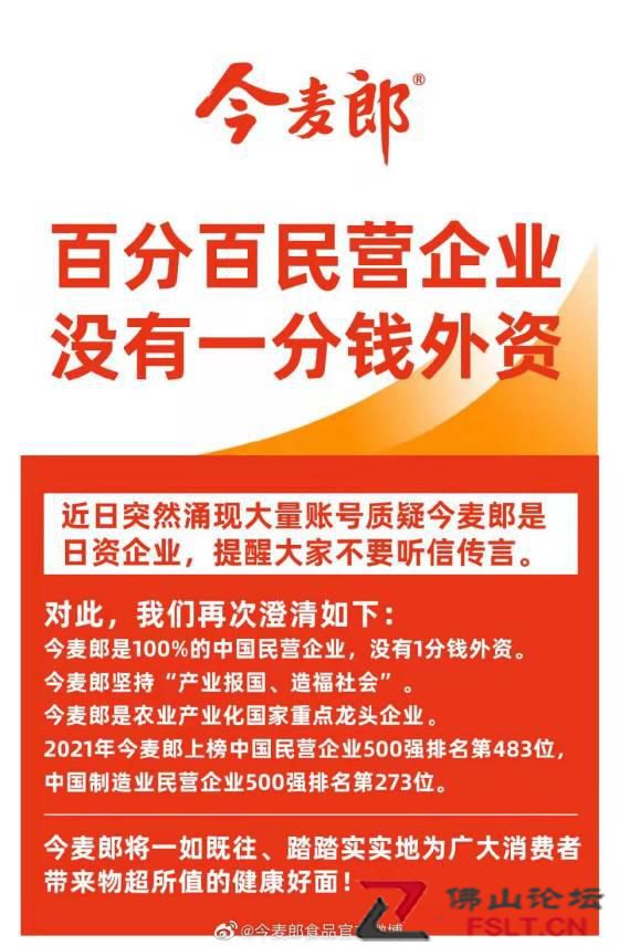 今麥郎再發(fā)聲：百分百民營企業(yè)，沒有一分錢外資