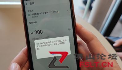 支付寶賬戶突然連300元都轉(zhuǎn)不出，平臺稱只能等三年后解限？