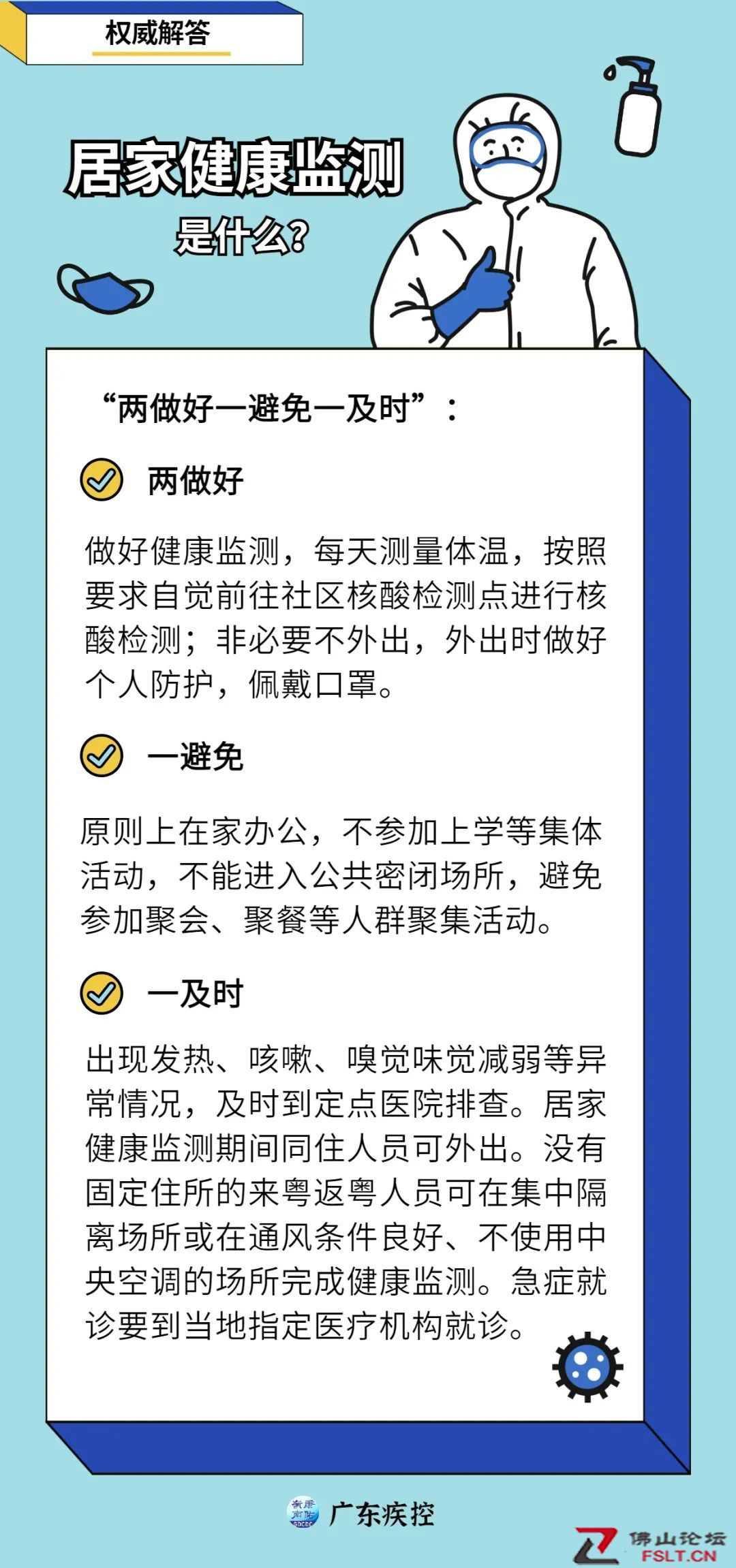 佛山市防疫科普 | 行程卡帶星、健康碼變色該怎么做？