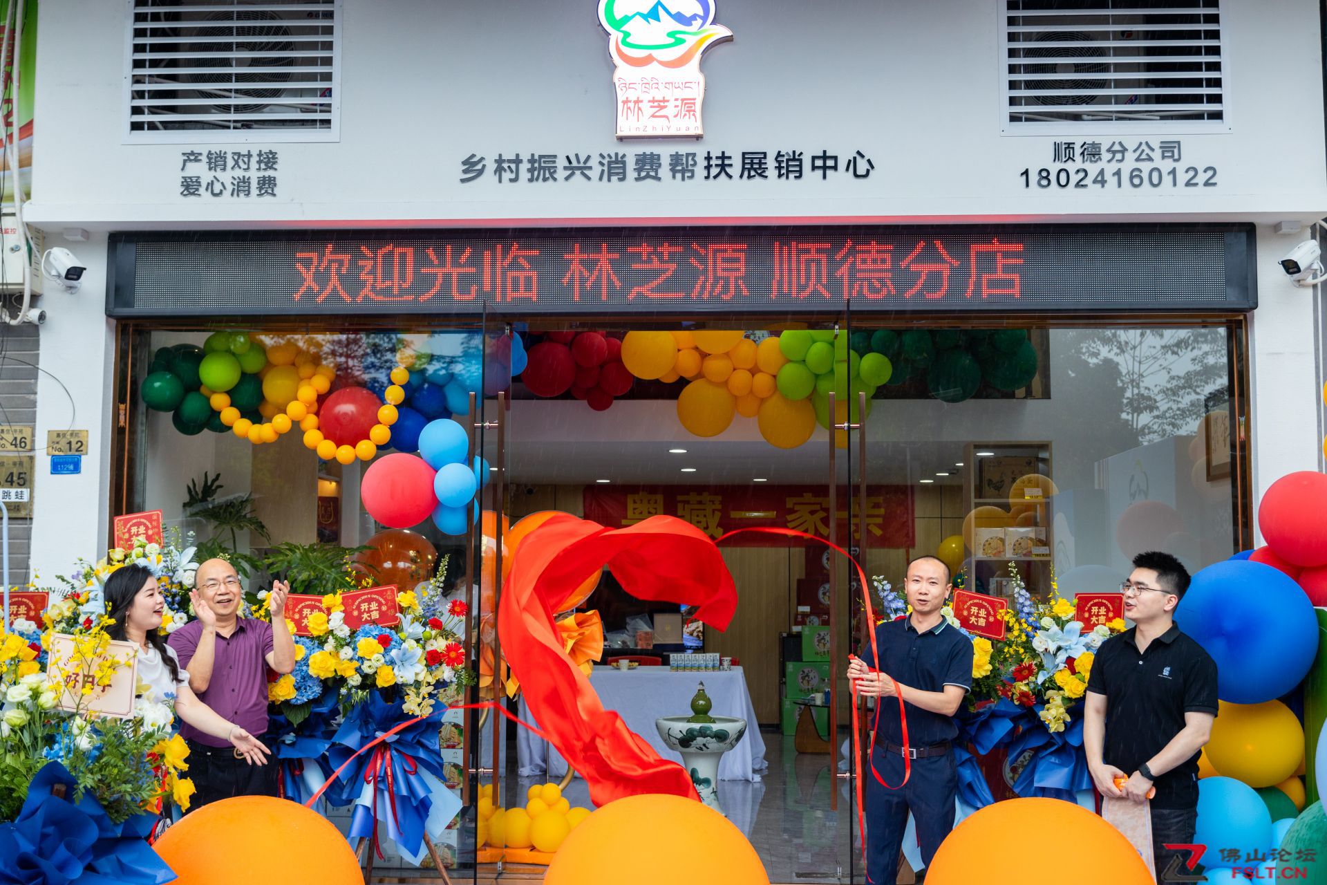 “林芝源”佛山旗艦店順德分店開(kāi)業(yè) 市民家門口可買高原特產(chǎn)