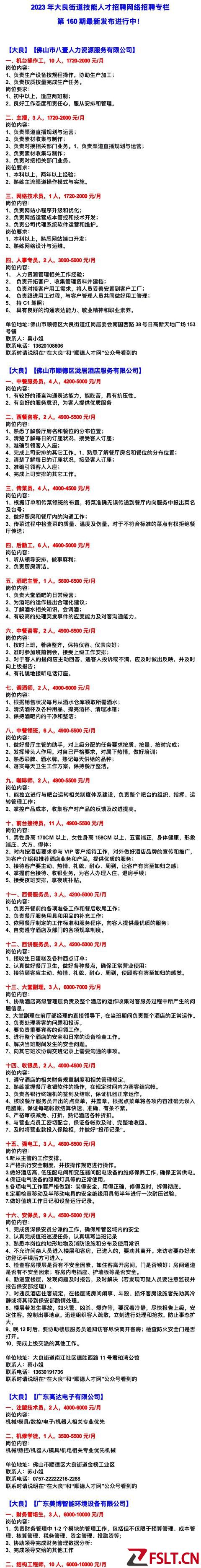 大良最新“筍工”來襲，找工作快點進來看看吧