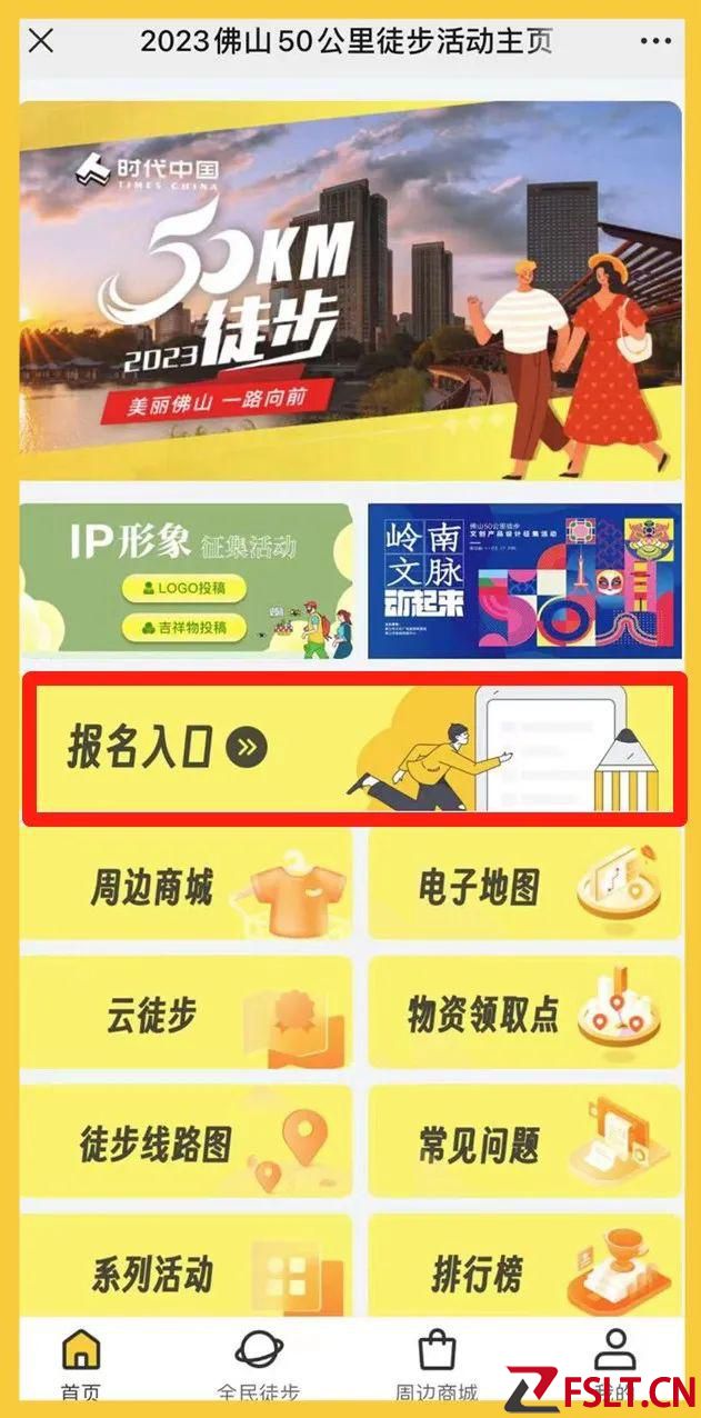 準(zhǔn)備開搶！佛山50公里徒步預(yù)報(bào)名通道開啟！官方答疑→