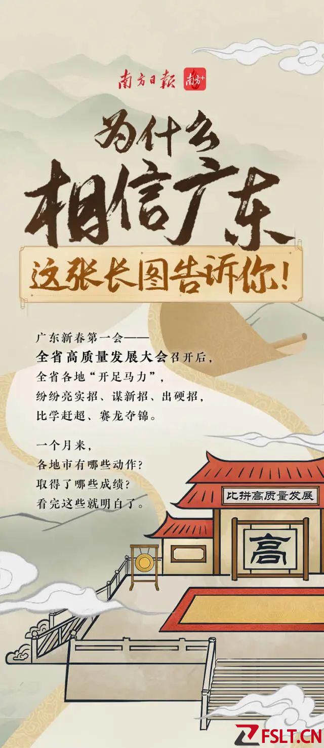 為什么相信廣東，這張長圖告訴你