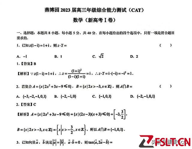 廣東省燕博園2023屆高三年級(jí)綜合能力測(cè)試【CAT】數(shù)學(xué)試題及詳解