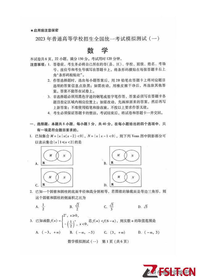 廣東省2023年第一次模擬考試數(shù)學(xué)試題及答案（2023.3.28）