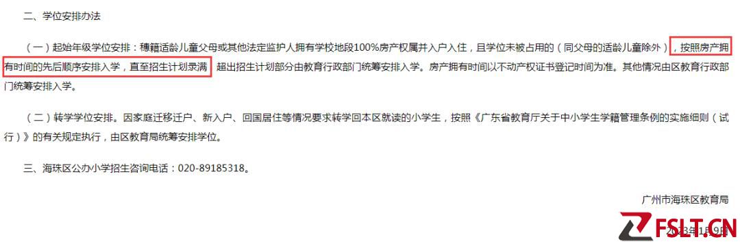 預(yù)警頻發(fā)！今年\"最難上學(xué)\"？佛山家長做好準(zhǔn)備！最多可報5所小學(xué)