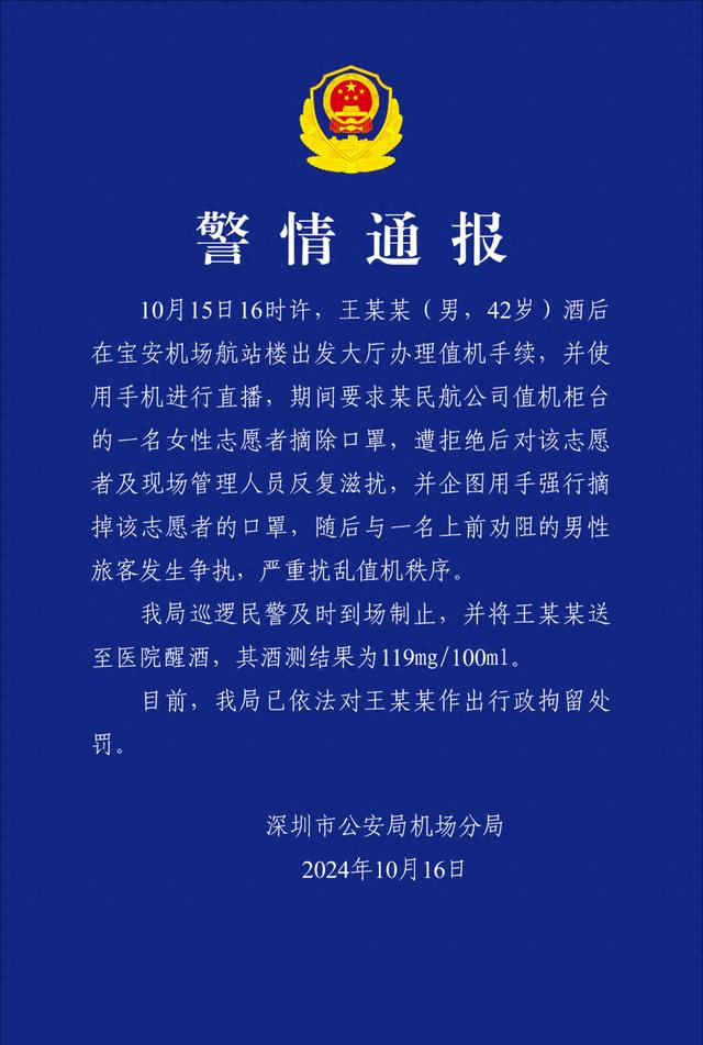 網(wǎng)紅主播“小虎行”被曝在深圳寶安國際機(jī)場強(qiáng)迫志愿者摘口罩被行拘