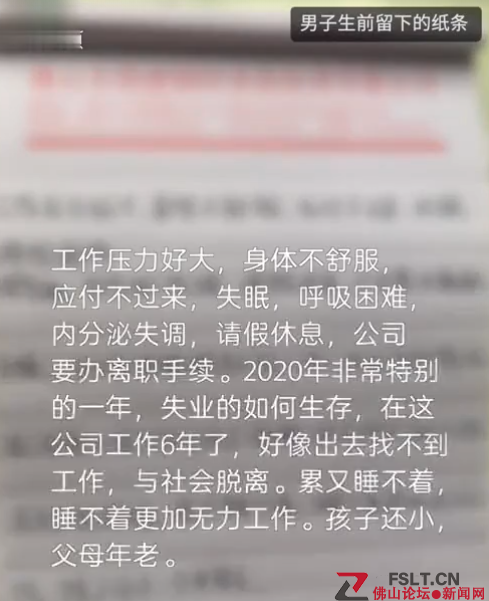 廣東佛山一員工請(qǐng)假被拒自殺后家屬獲賠30萬 雙方已達(dá)成一致協(xié)議