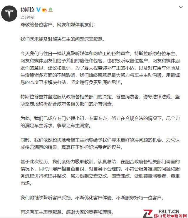 特斯拉：未能及時解決車主的問題深表歉意，盡全力滿足車主訴求